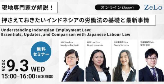 現地専門家が解説！押さえておきたいインドネシアの労働法の基礎と最新事情／Understanding Indonesian Employment Law: Essentials, Updates, and Comparison with Japanese Labour Law