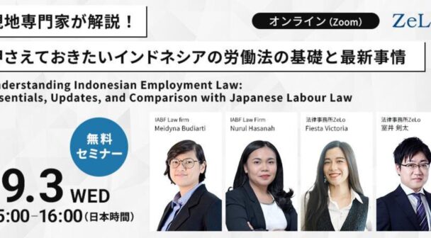 現地専門家が解説！押さえておきたいインドネシアの労働法の基礎と最新事情／Understanding Indonesian Employment Law: Essentials, Updates, and Comparison with Japanese Labour Law