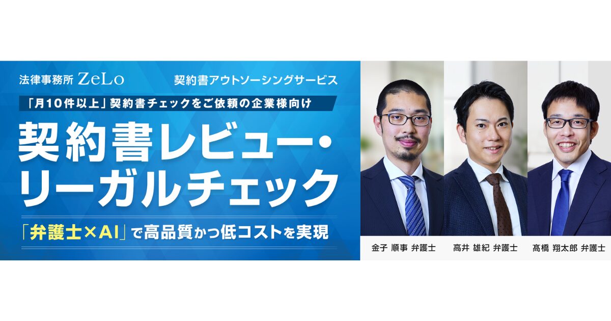 契約書アウトソーシングサービス（Legal Process Outsourcing） | 法律