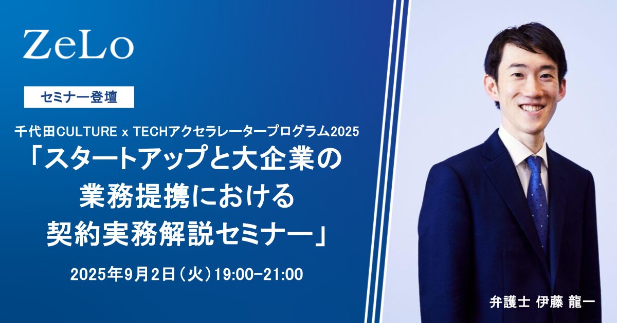 千代田区アクセラ_ogp