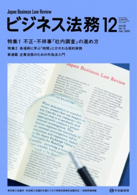 契約終了・中途解約の勘所