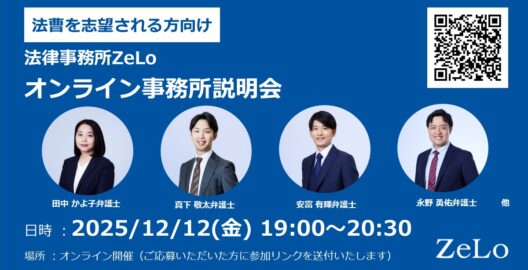 オンライン事務所説明会/座談会のお知らせ（開催日：2025年12月12日（金））