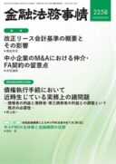 金融機関として知っておきたい下請法改正の議論