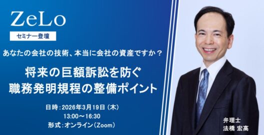 あなたの会社の技術、本当に会社の資産ですか？将来の巨額訴訟を防ぐ職務発明規程の整備ポイント