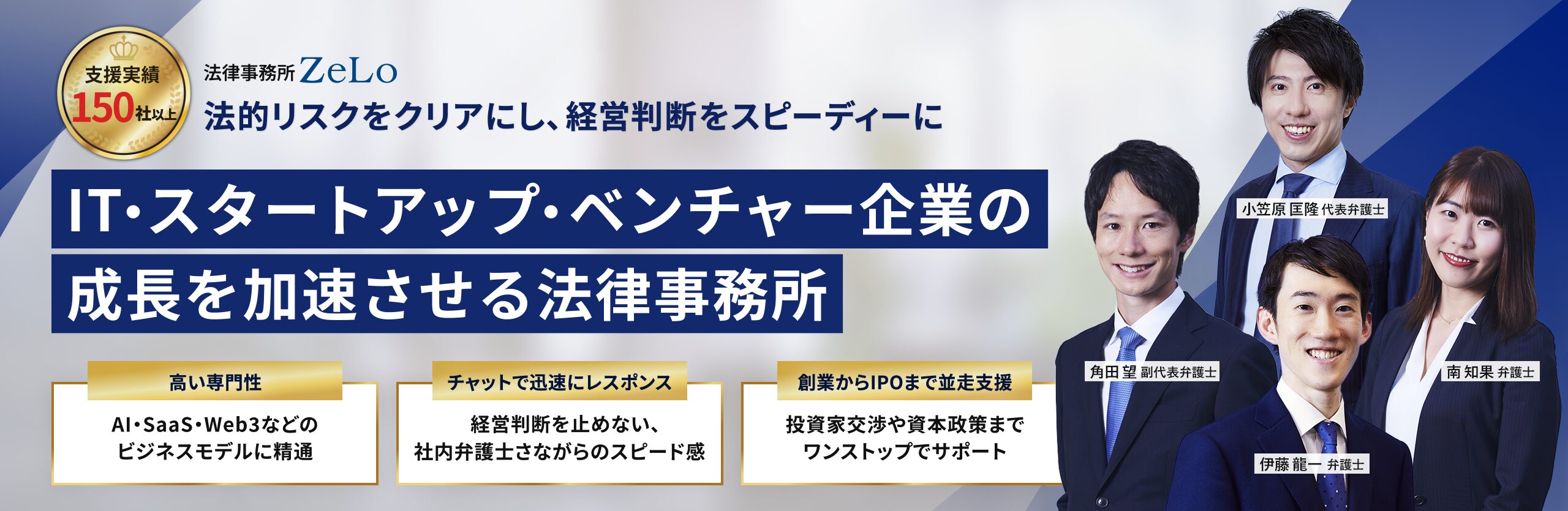 スタートアップ / ベンチャー法務
