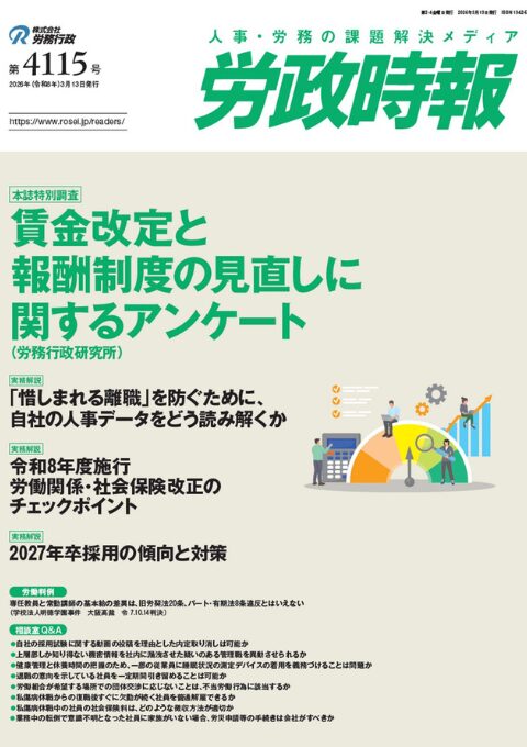 私傷病休職中の社員の社会保険料は、どのような徴収方法が適切か