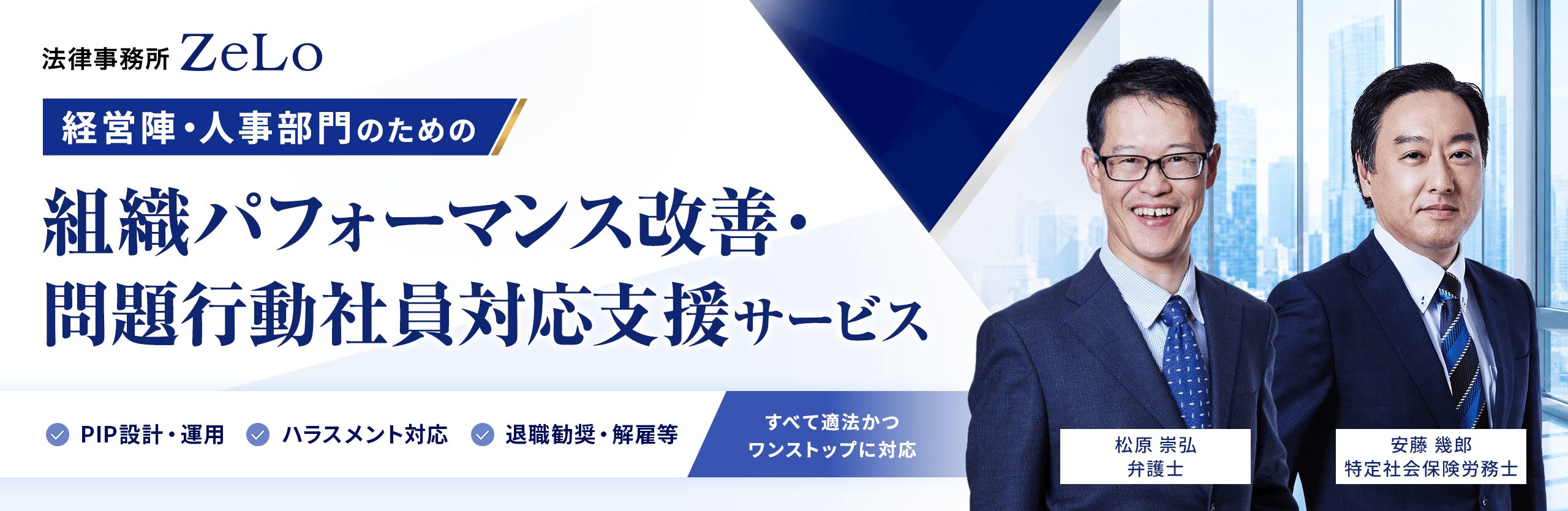 組織パフォーマンス改善・問題行動社員対応支援サービス