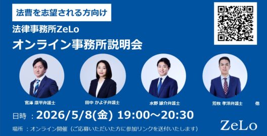 オンライン事務所説明会/座談会のお知らせ（開催日：2026年5月8日（金））