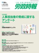 相談室Q＆A: 懲戒関係