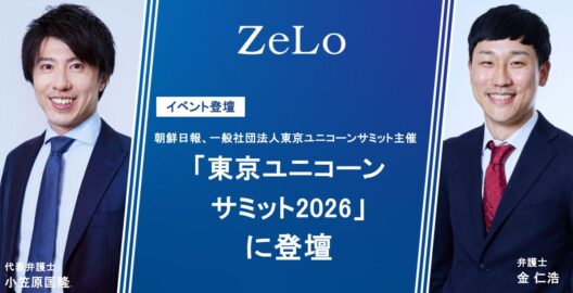 東京ユニコーンサミット2026
