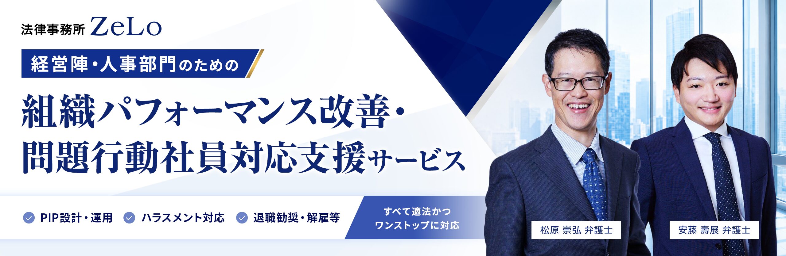 組織パフォーマンス改善・問題行動社員対応支援サービス