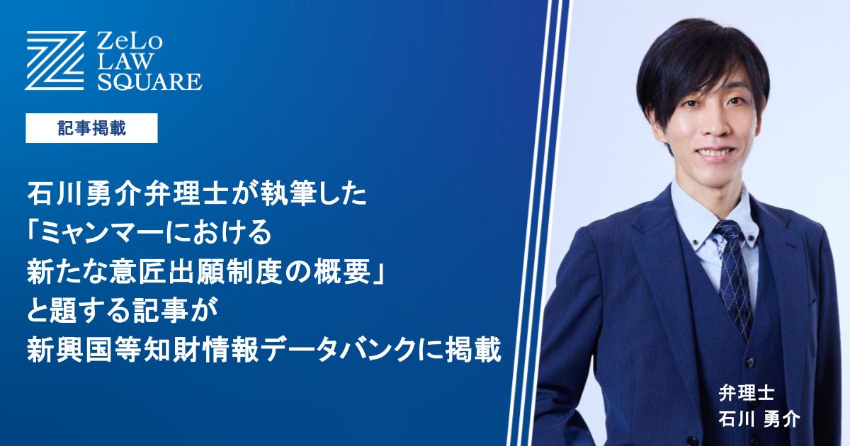 弁理士　2018　馬場レジュメ（意商） 石川勇介弁理士が執筆した「ミャンマーにおける新たな意匠出願制度の