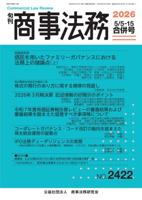 IPO法務デューデリジェンスの実務ーM&A法務DDとの比較と上場準備会社・証券会社・CVC/VC・M&A買い手視点でのポイント