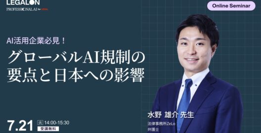 AI活用企業必見！国際比較から読み解くグローバルAI規制の要点と日本への影響