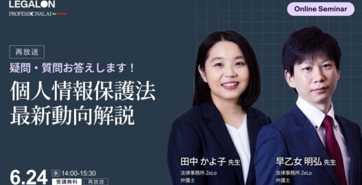 疑問・質問お答えします！個人情報保護法 改正方針解説