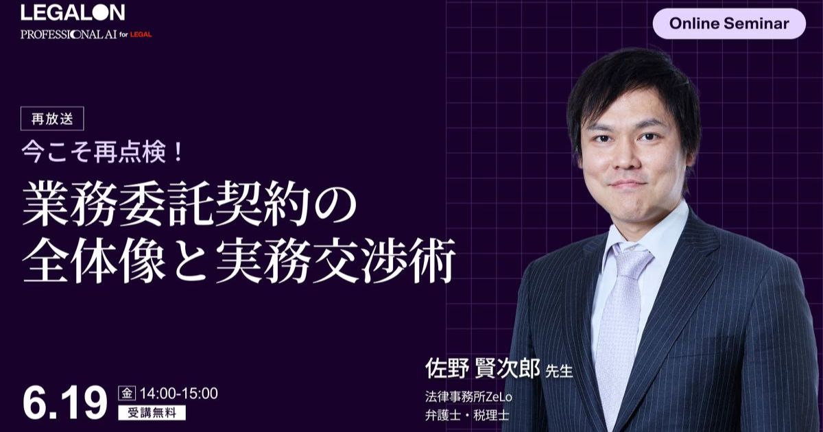 哲学断想追補　値下げ交渉可能 今こそ再点検！業務委託契約の全体像と実務交渉術（再放送） | 法律