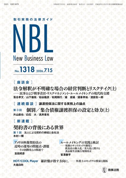 ルールメイキングの実践と検討―規制のサンドボックス制度と飲食店の無人化／省人化に関する食品衛生法施行規則改正