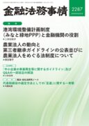 農業法人の動向と第三者継承ガイドラインの公表並びに農業法人をめぐる法制度について