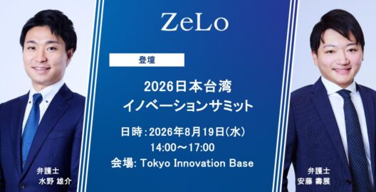 Japan-Taiwan Innovation Summit