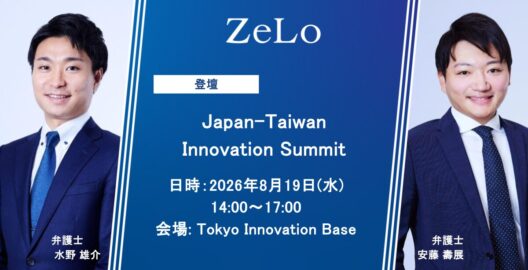 Japan-Taiwan Innovation Summit