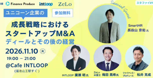 ユニコーン企業の成長戦略におけるスタートアップM＆A