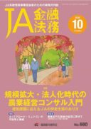 農業近代化資金の拡充に寄せて