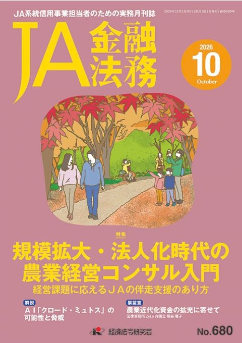 農業近代化資金の拡充に寄せて