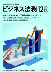 「コンプライアンス・不祥事対応」の研修――押さえておきたい知識の土台・守るべき価値の自覚